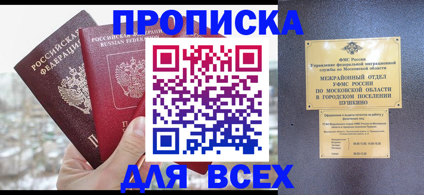 прописка в квартире в Валдае